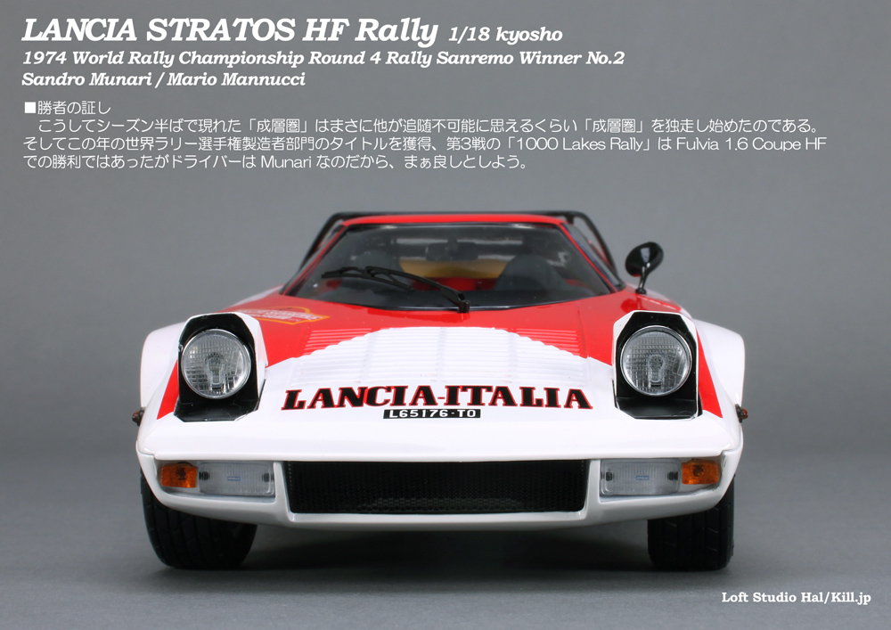 1/18 Lancia Stratos HF Rally 1974 Rally Sanremo Winner No.2 kyosho